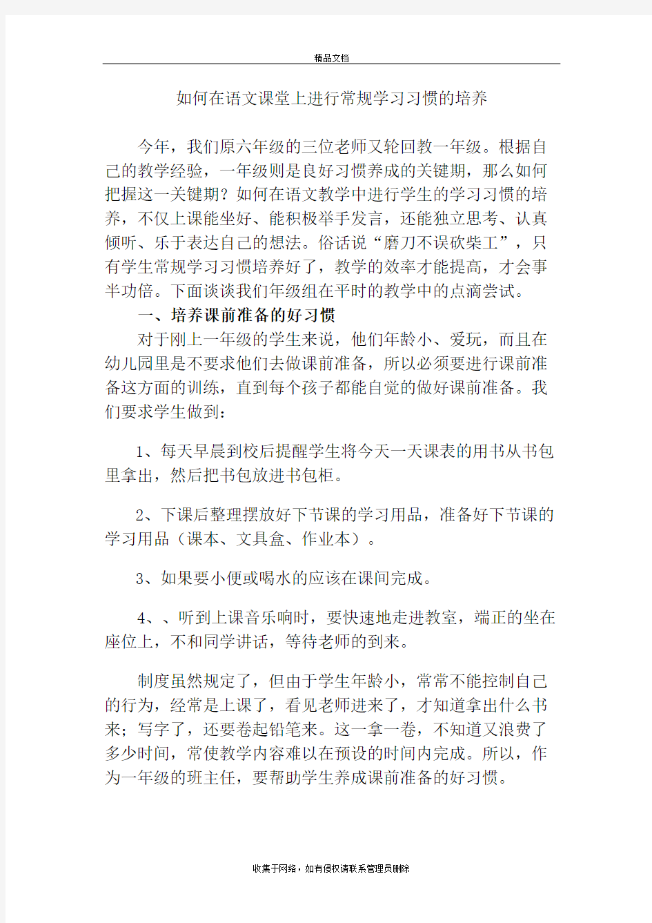 如何在语文课堂上进行常规学习习惯的培养知识分享