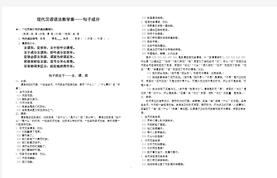 现代汉语语法知识教学案：句子成分(学生版)