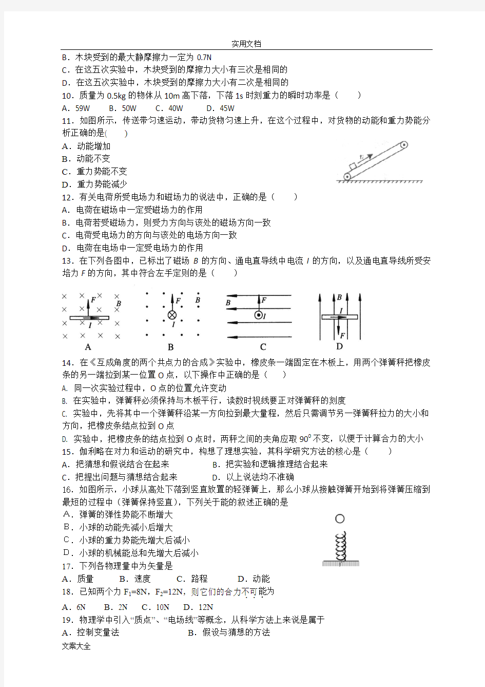 2018上海高中物理合格考模拟精彩试题