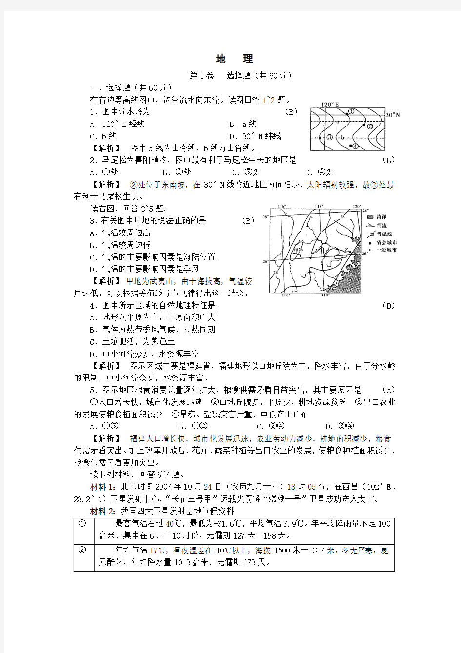 新课标2012年高三地理试题集锦2