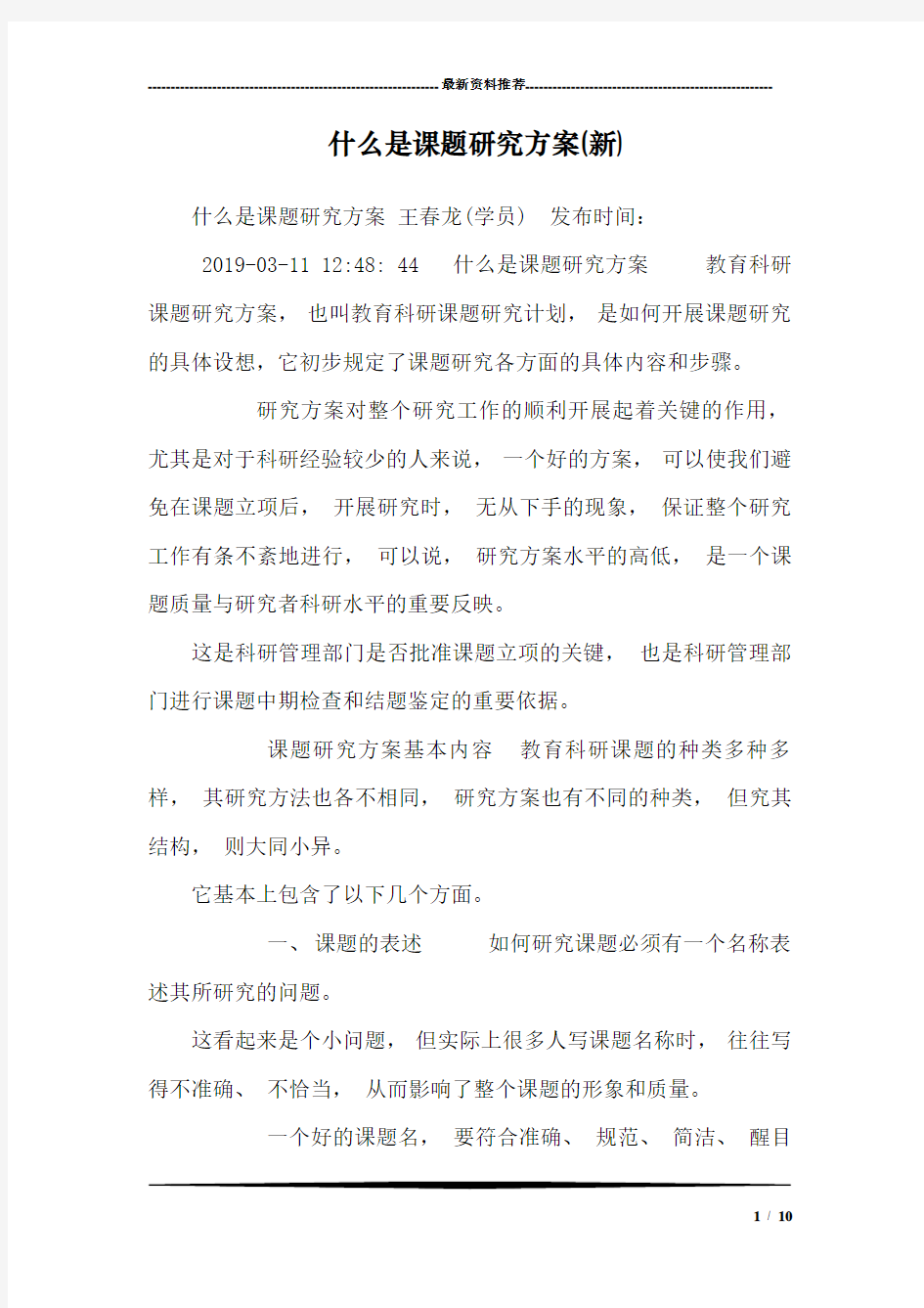 什么是课题研究方案(新)