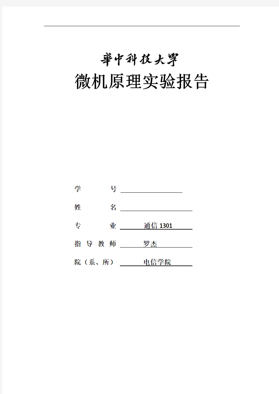 推荐-华科 HUST 微机原理 并行IO接口实验 独立式开关