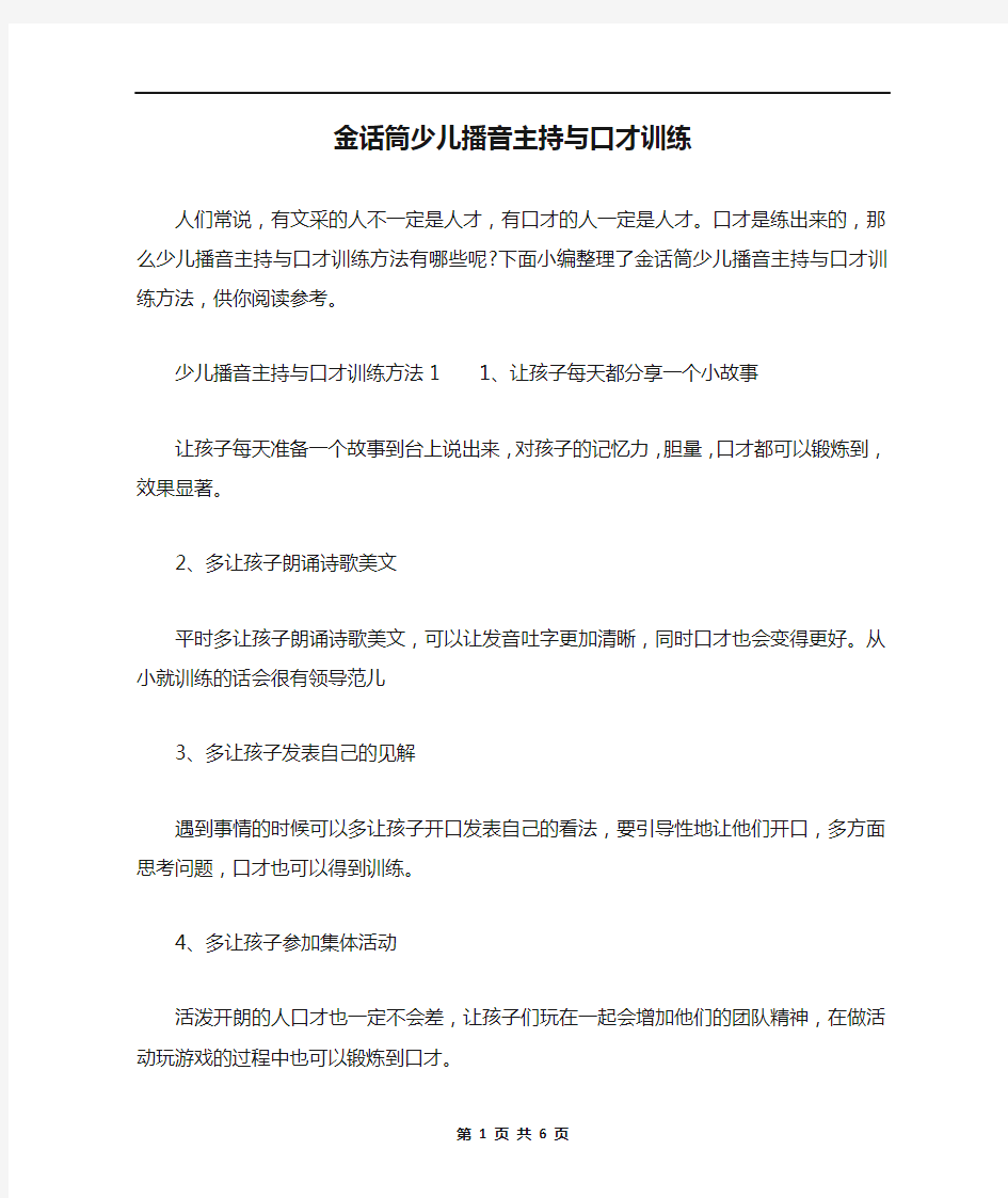 金话筒少儿播音主持与口才训练