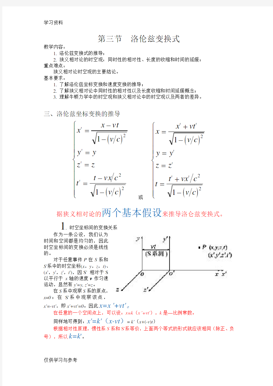 洛伦兹变换的详细推导演示教学