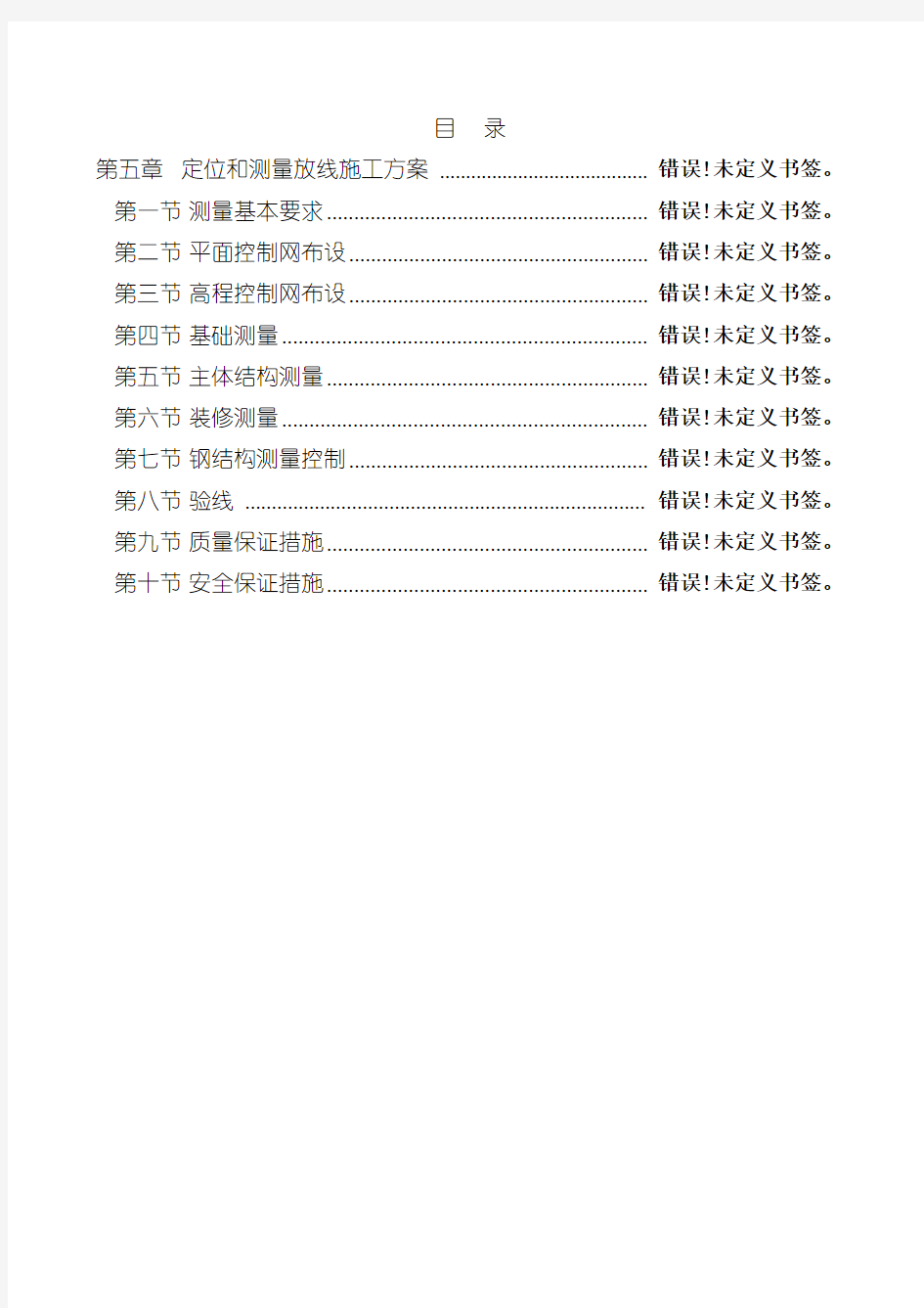 定位和测量放线施工方案模板