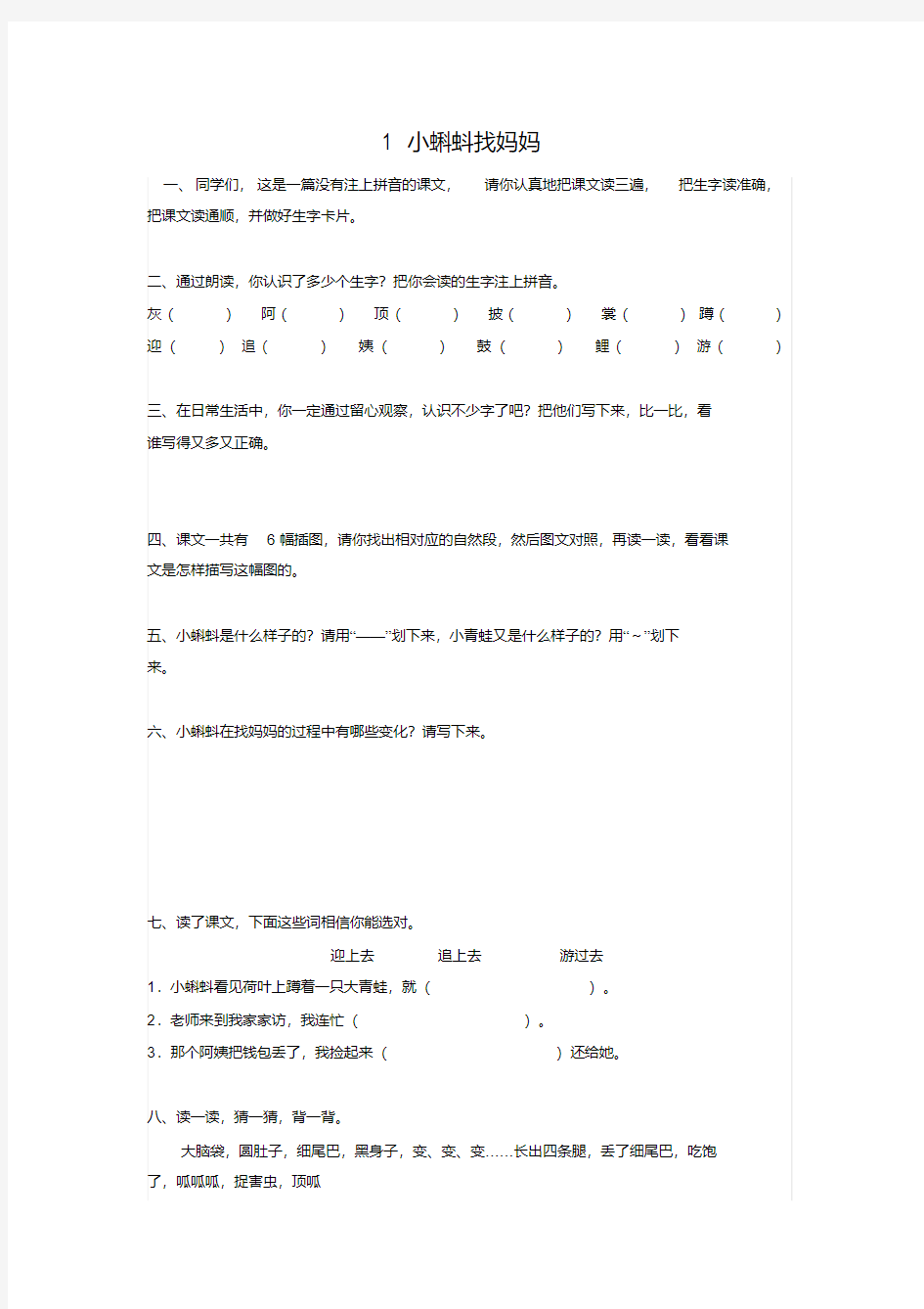 (最新部编)统编版二年级上册语文全册课时作业