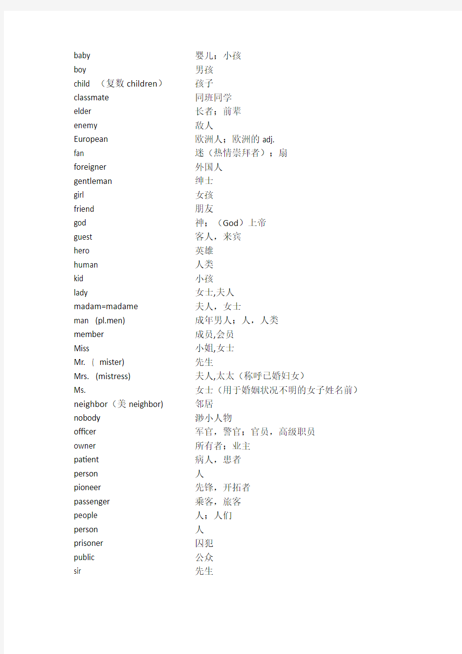 2017中考英语1600词汇表(分类整理版)