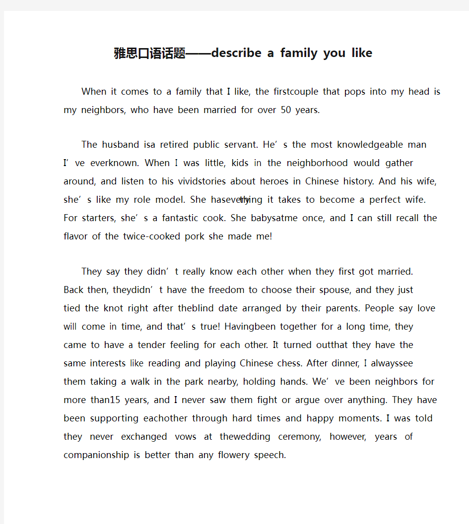 雅思口语话题——describe a family you like