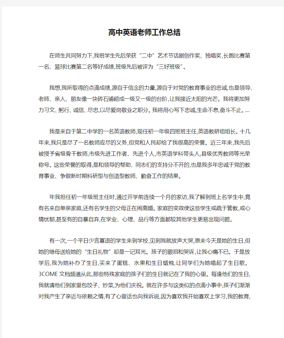 高中英语老师工作总结