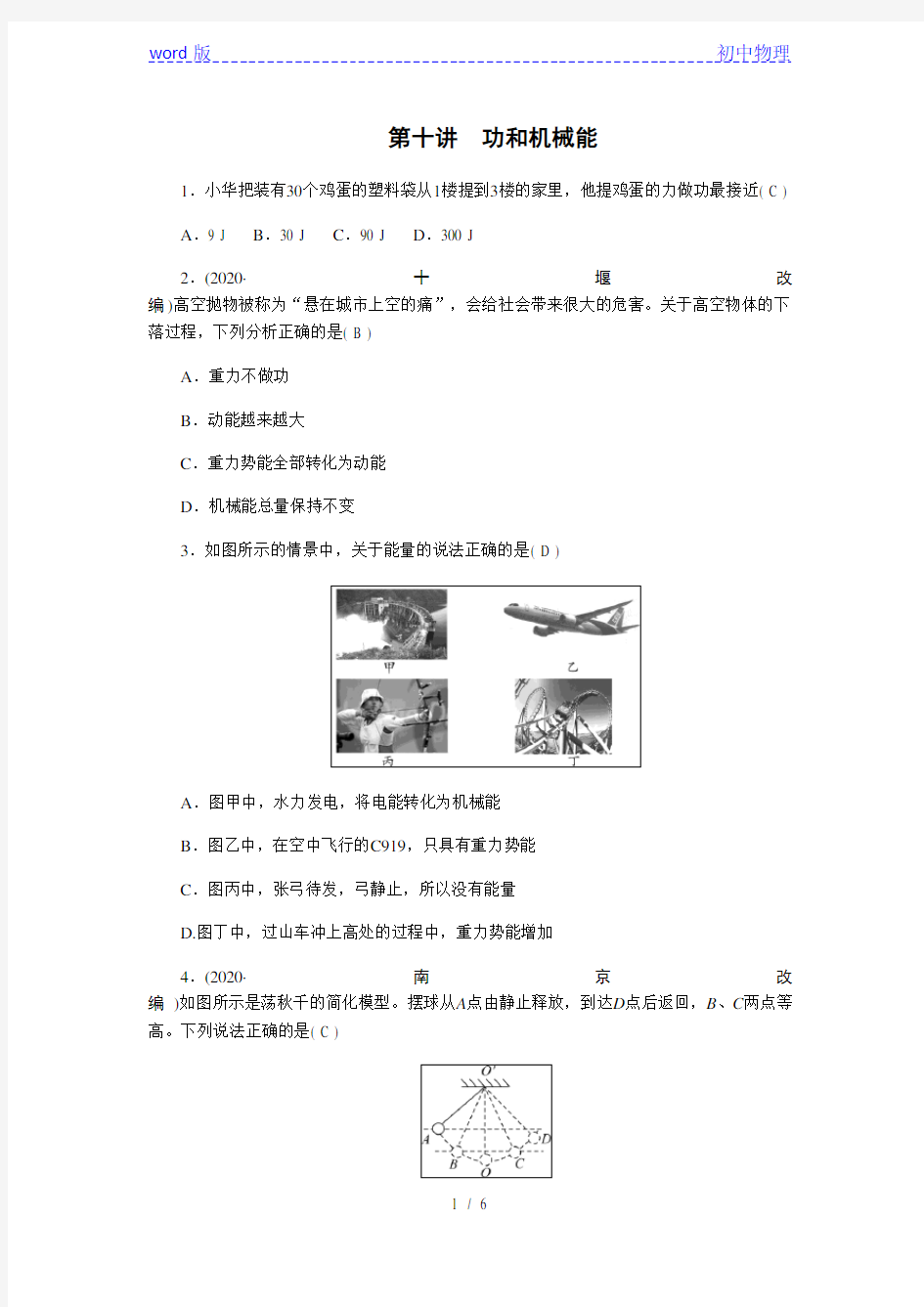 贵州省毕节2021年中考物理一轮复习考点练习 第十讲 功和机械能