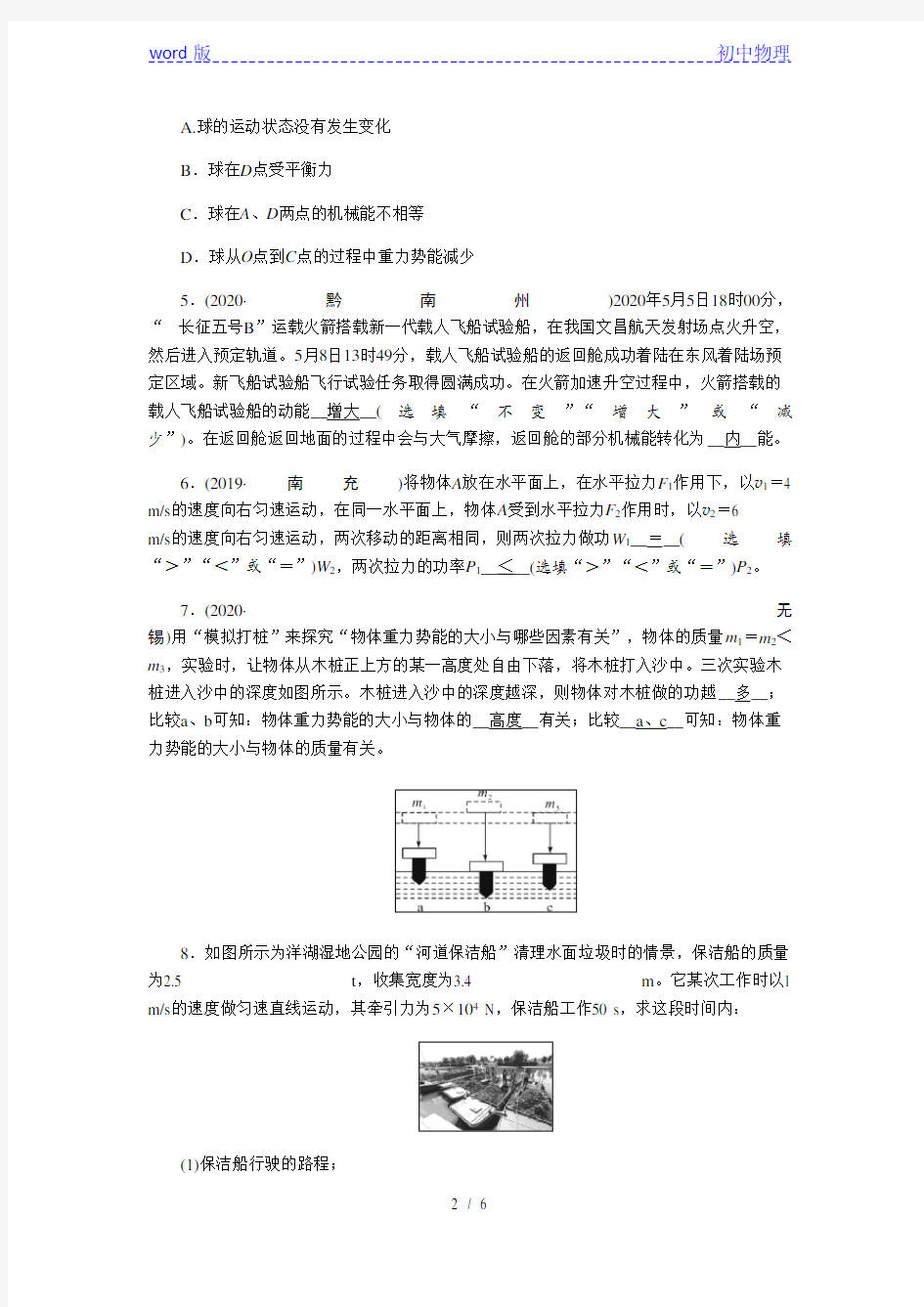 贵州省毕节2021年中考物理一轮复习考点练习 第十讲 功和机械能