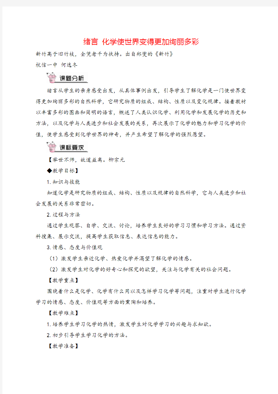 九年级化学下册绪言 化学使世界变得更加绚丽多彩教案与教学反思