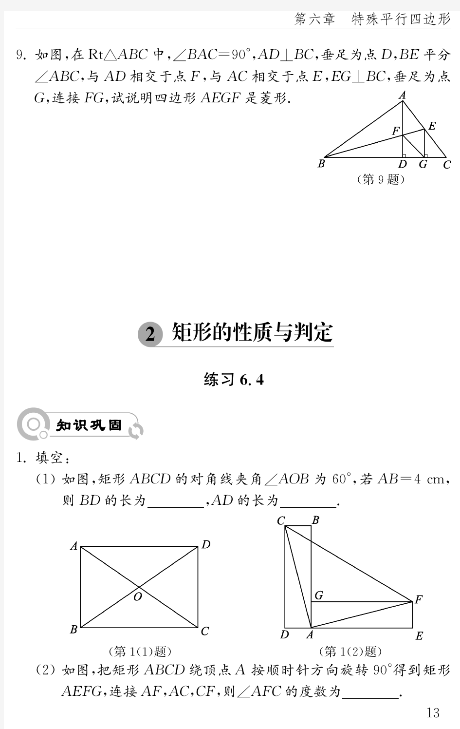 (五四制) 鲁教版数学 8年级下册 配套练习册 一课一练 同步练习册_5