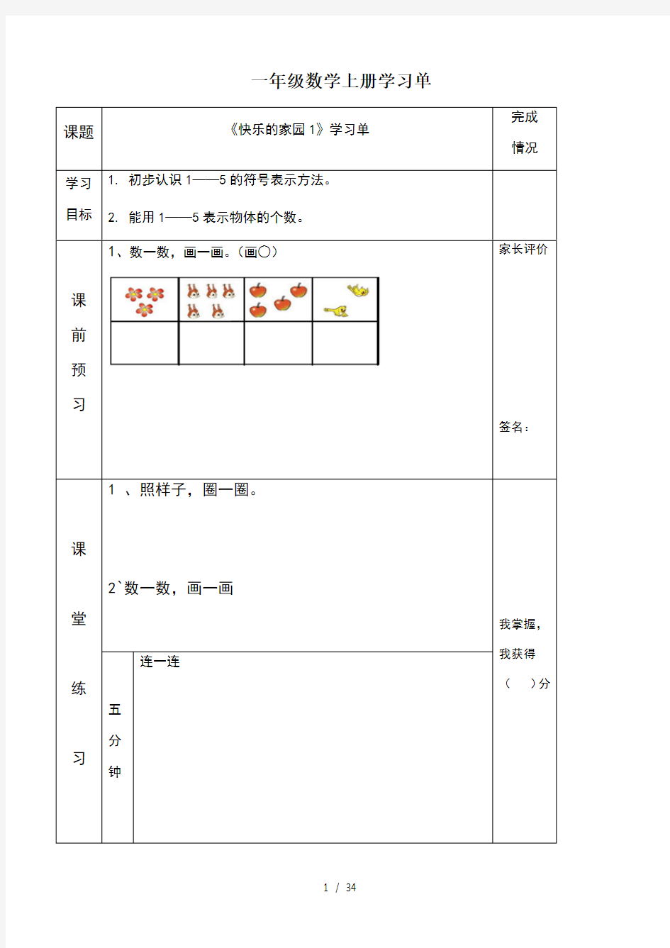 一年级数学上册学习单