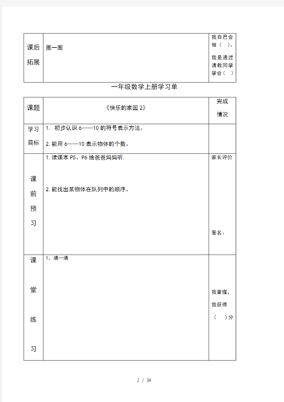 一年级数学上册学习单