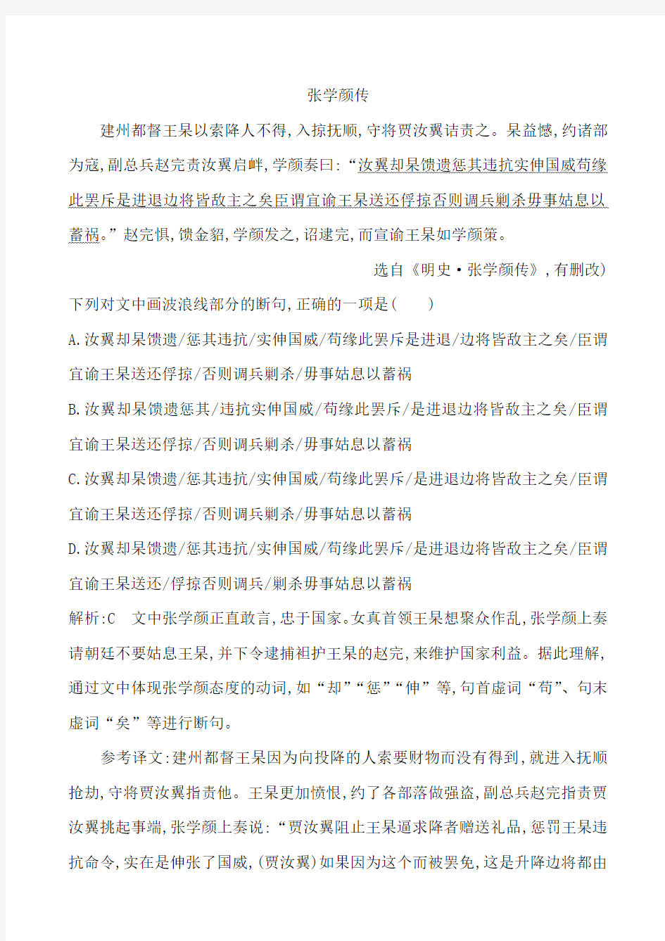 2018高考语文大一轮复习专题一文言文阅读定点突破2文言文断句含解析