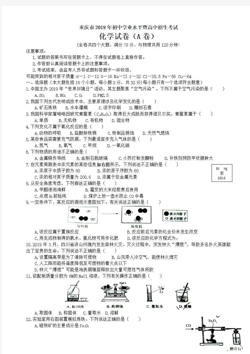 【真题】重庆市2019年中考化学试题(有答案)a卷