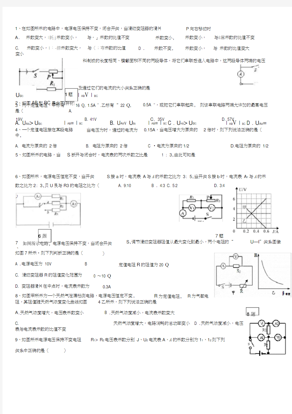 初中电磁学练习题和答案