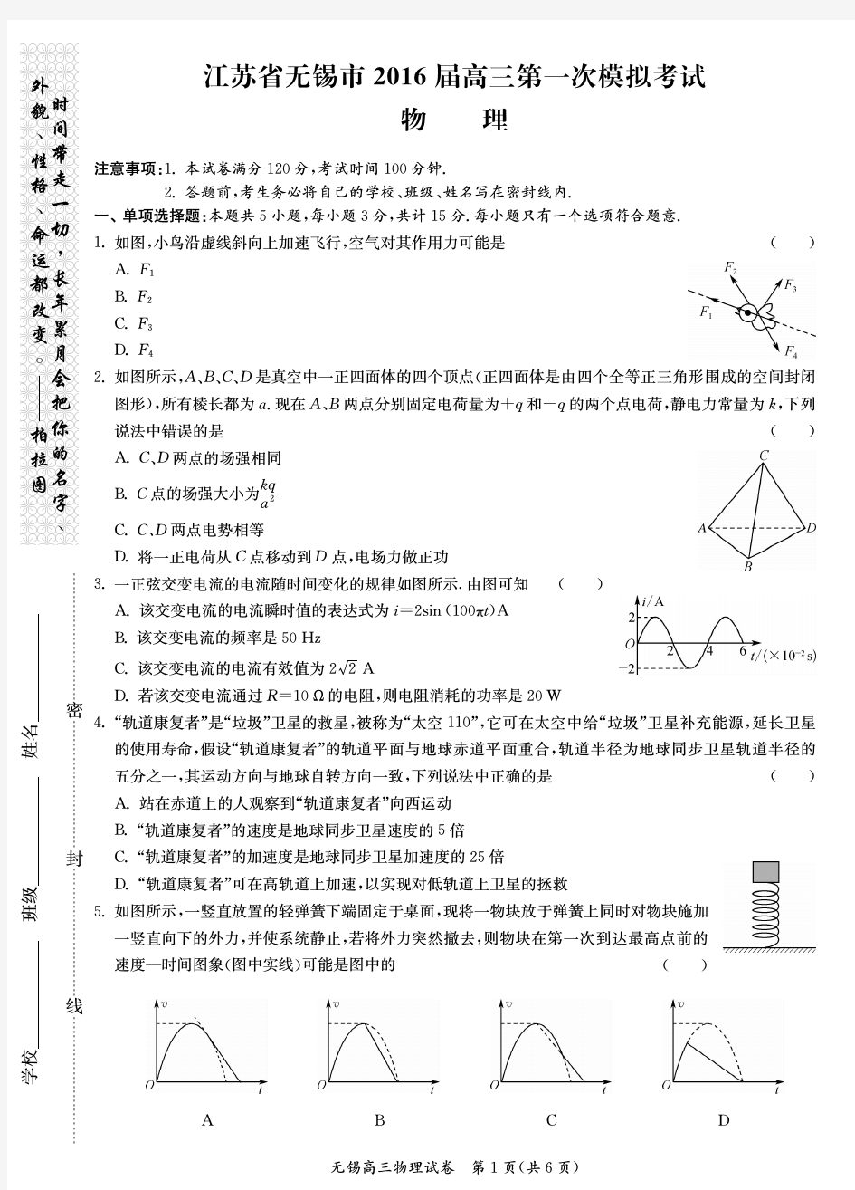 江苏省无锡市届高三物理第一次模拟考试试题(PDF,)