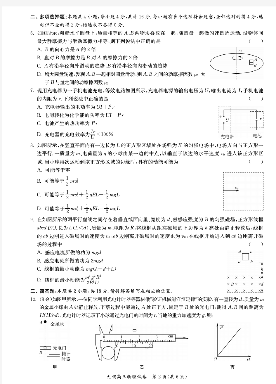江苏省无锡市届高三物理第一次模拟考试试题(PDF,)