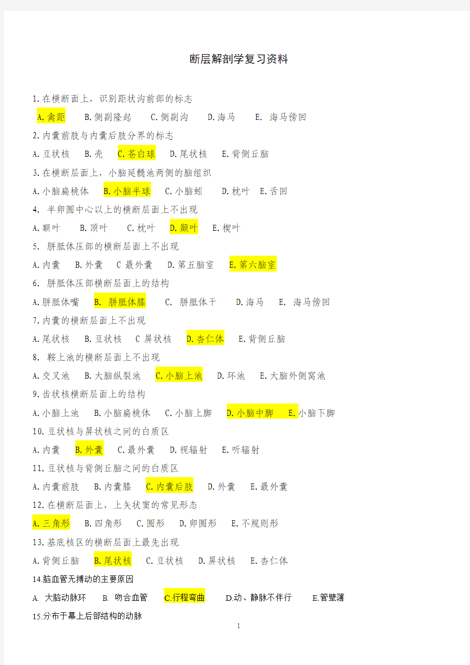 断层解剖学z重点复习资料详解