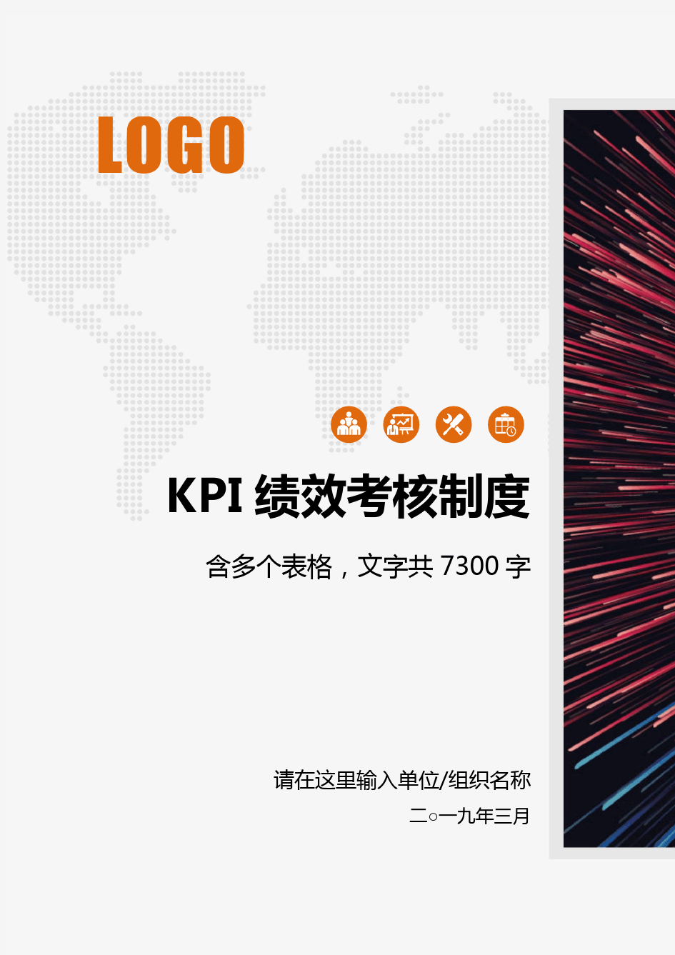 公司企业团队KPI绩效考核制度