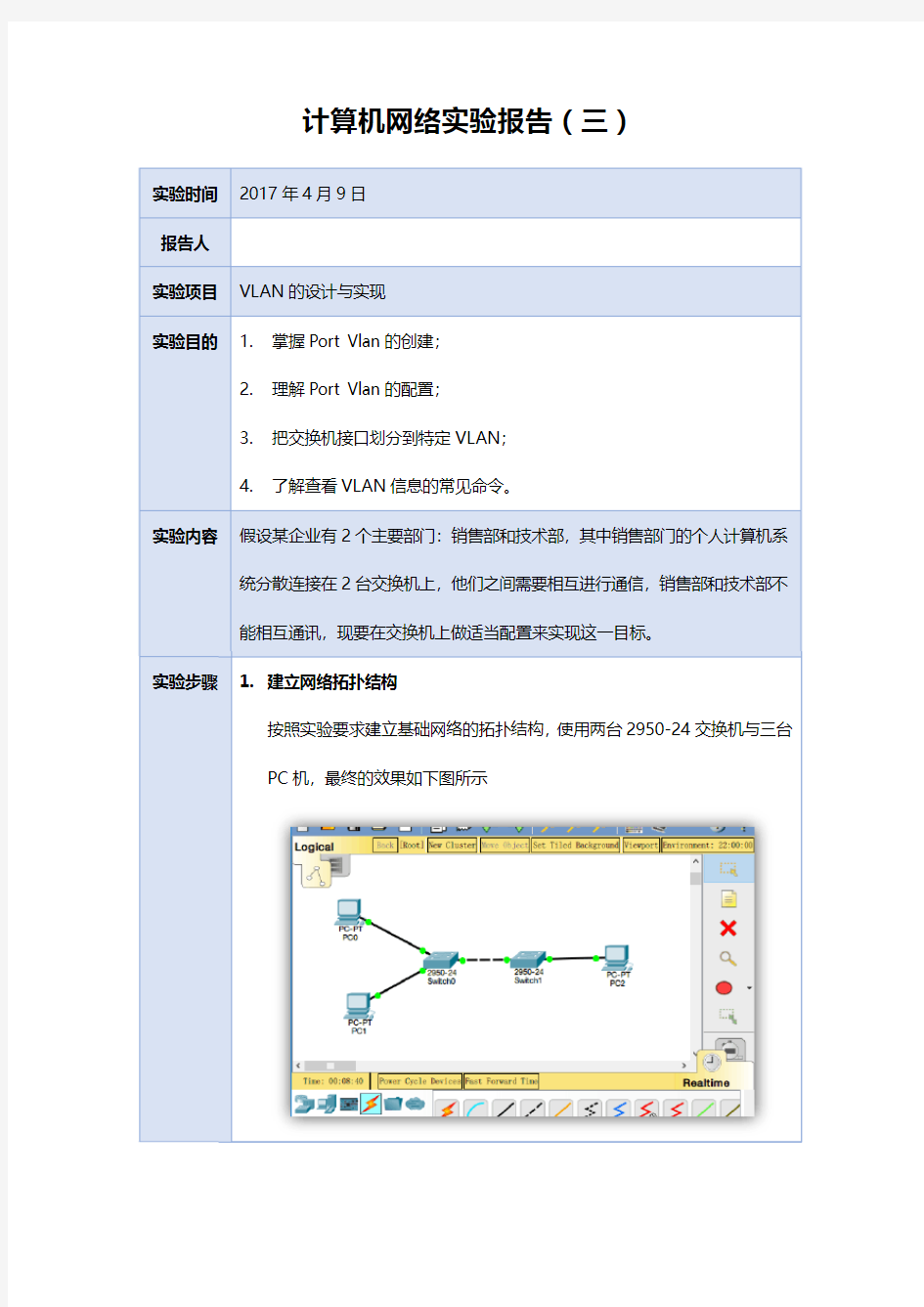 【实验三】VLAN的设计与实现实验报告