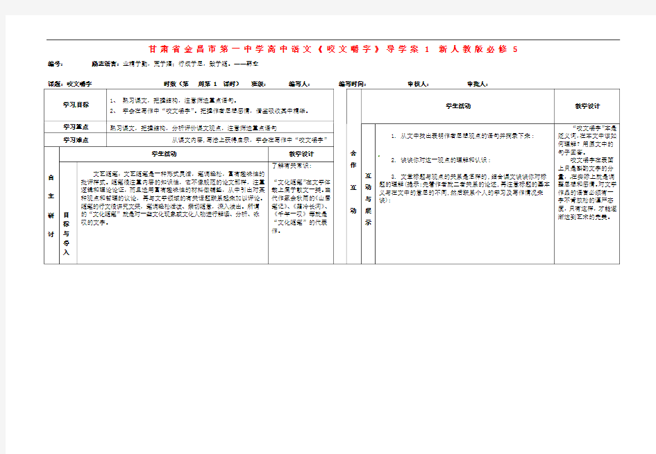 甘肃省金昌市第学高中语文《咬文嚼字》导学案1 新人教版必修5