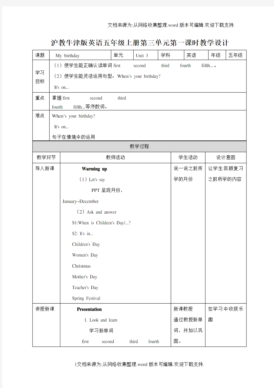 牛津上海版深圳五上Unit3Mybirthday第一课时