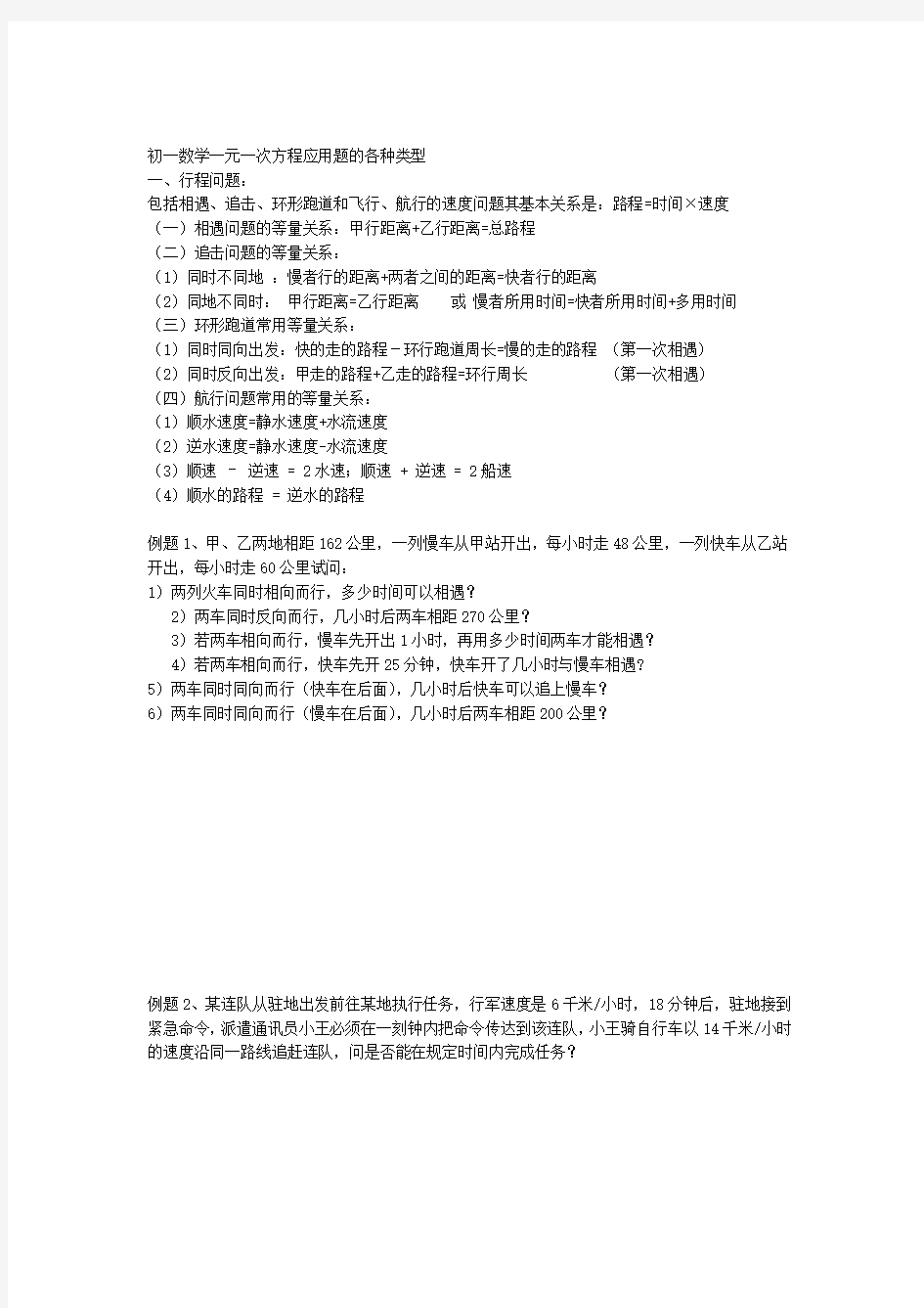 初一数学一元一次方程应用题的各种类型讲解