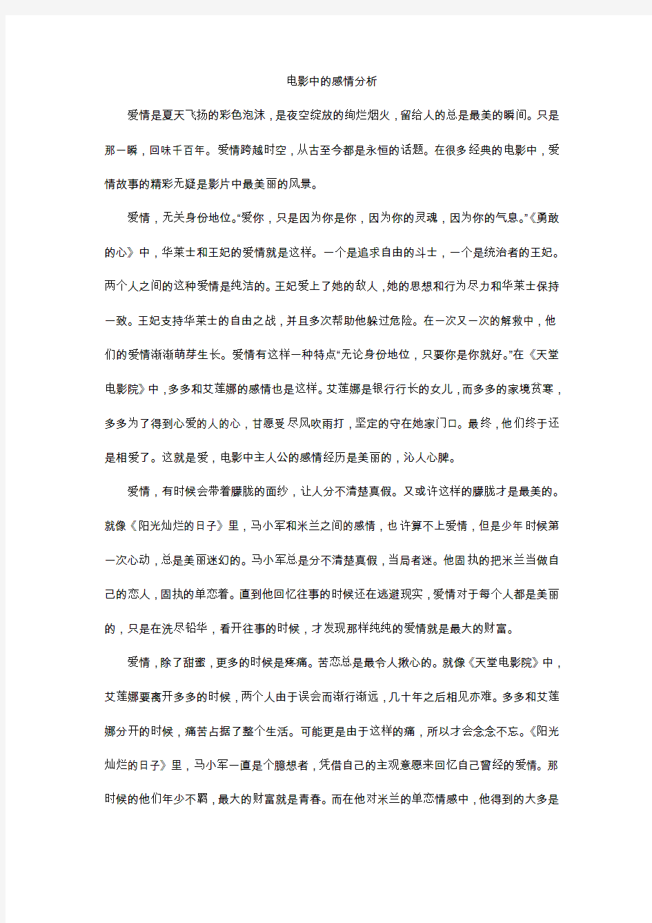 电影中的感情分析