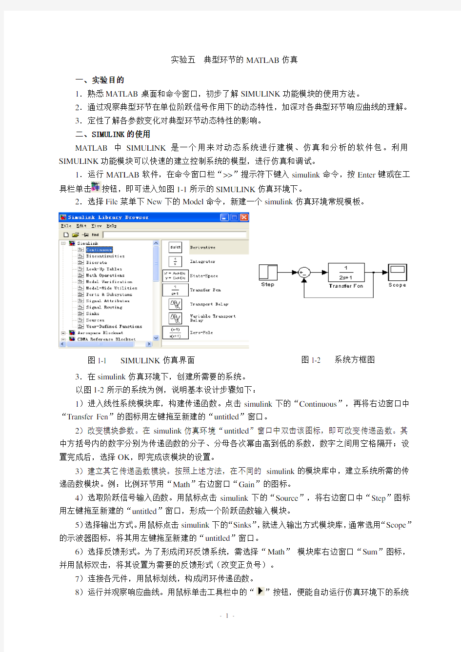 自动控制系统实验