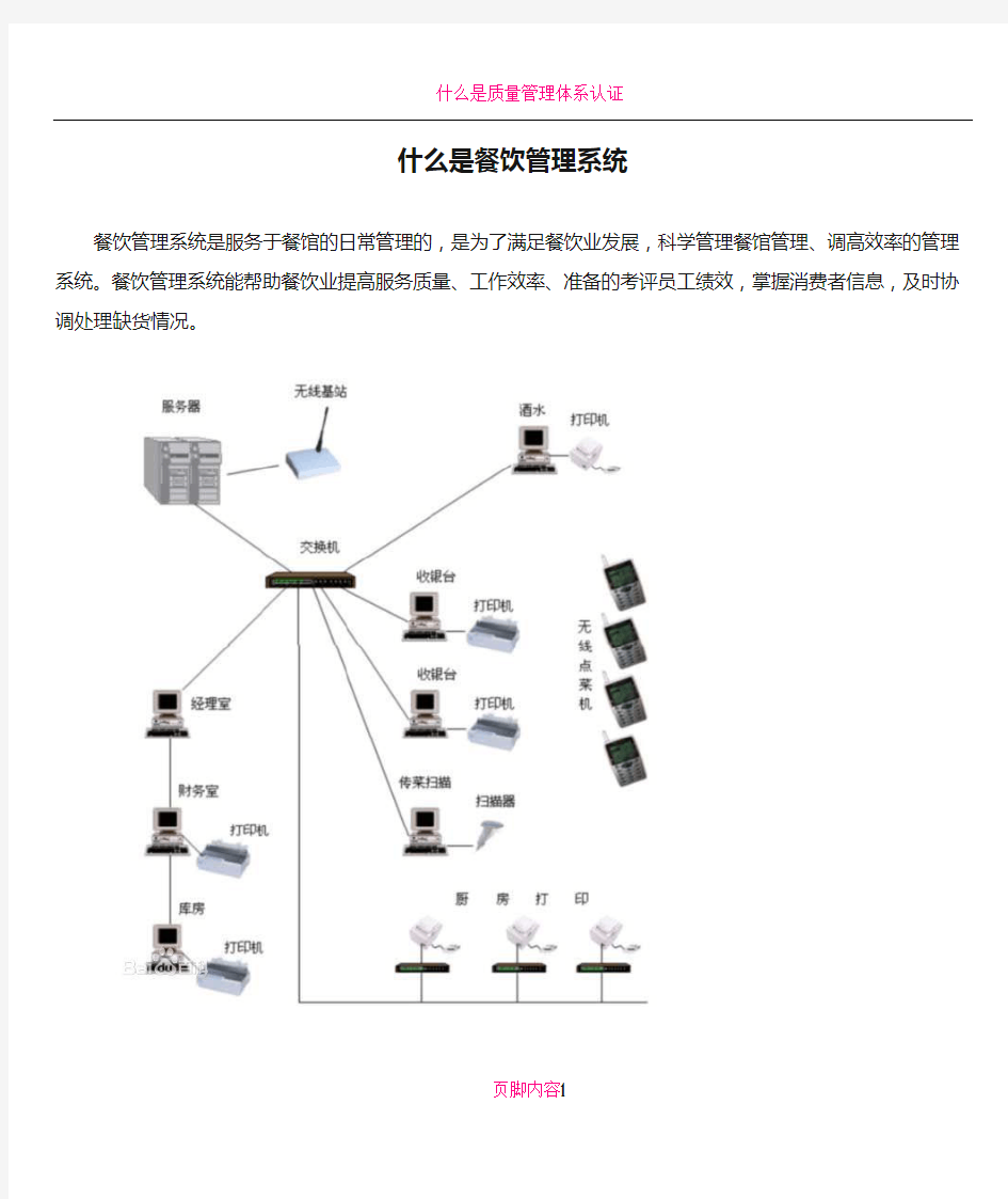 什么是餐饮管理系统