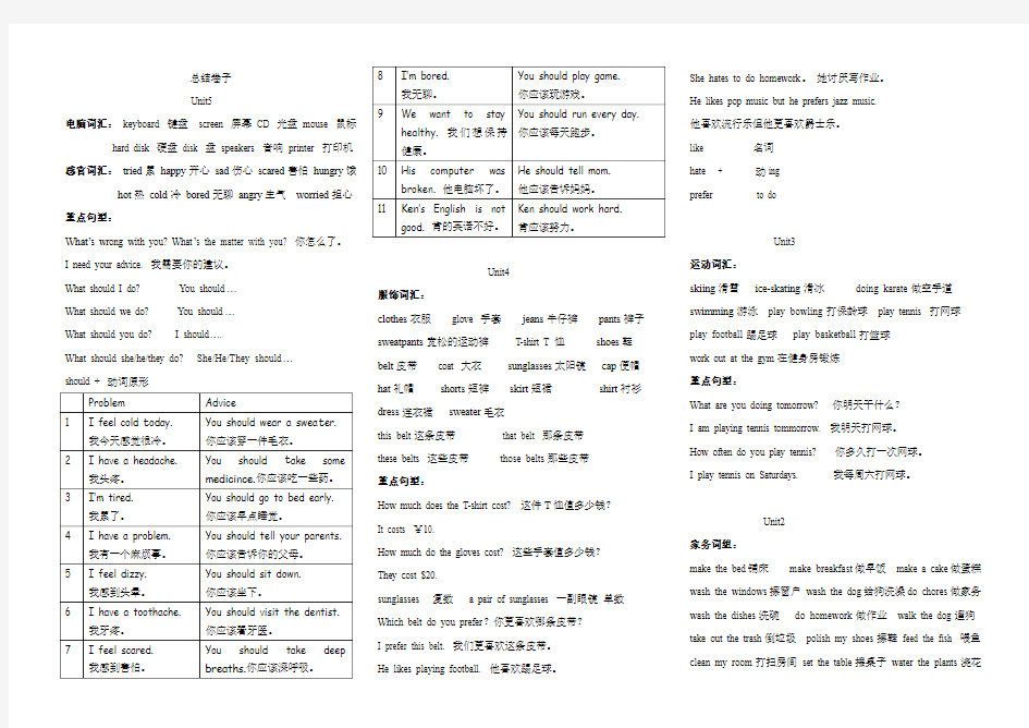  北师大版小学英语六年级知识点总结