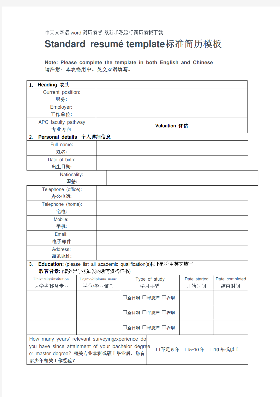 简历模板--中英双语版