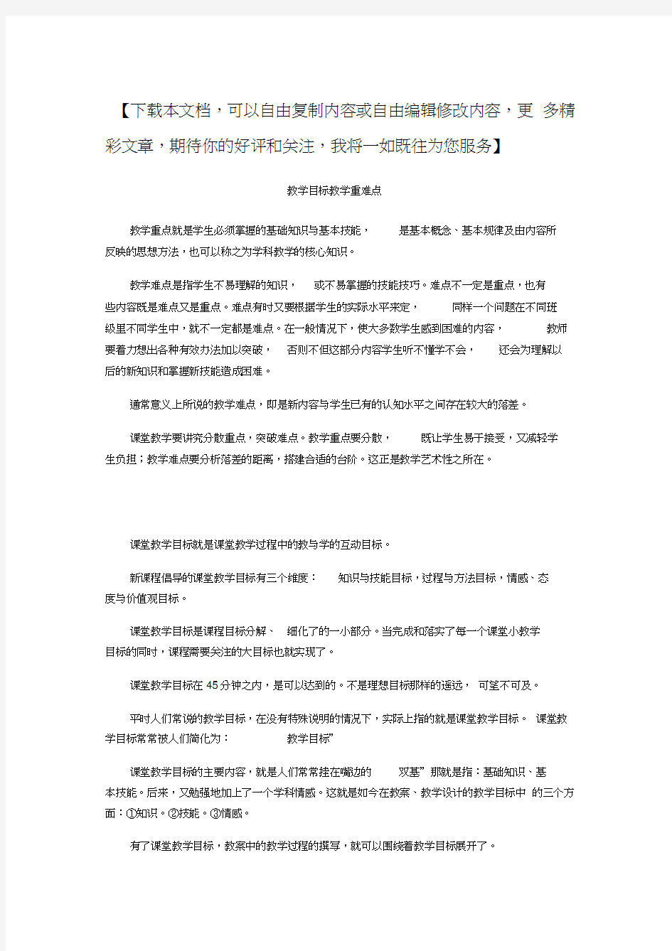 教学目标教学重难点