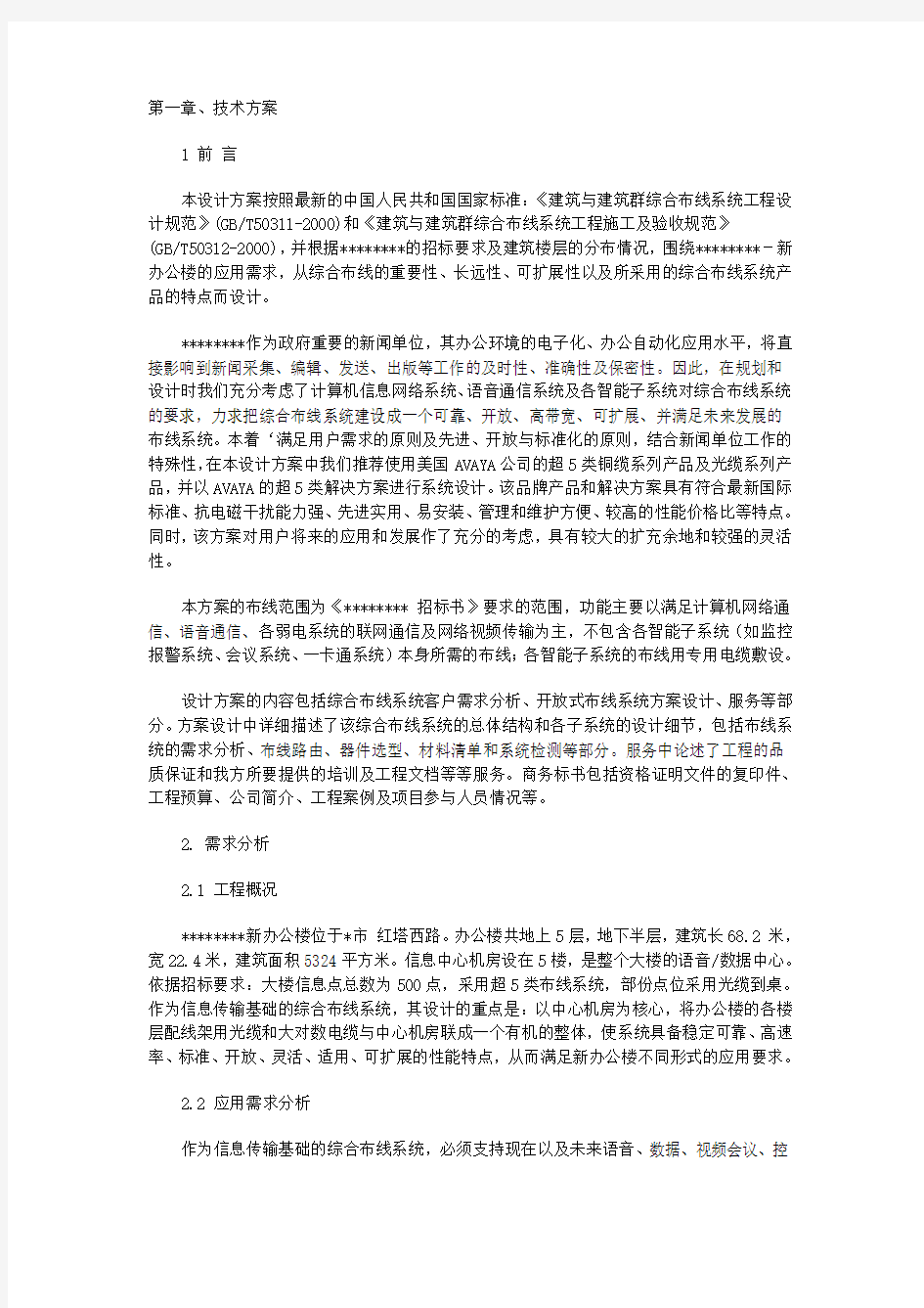 综合布线系统工程设计参考大全