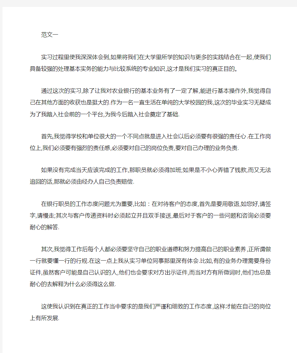 学生毕业实习鉴定表自我鉴定两篇