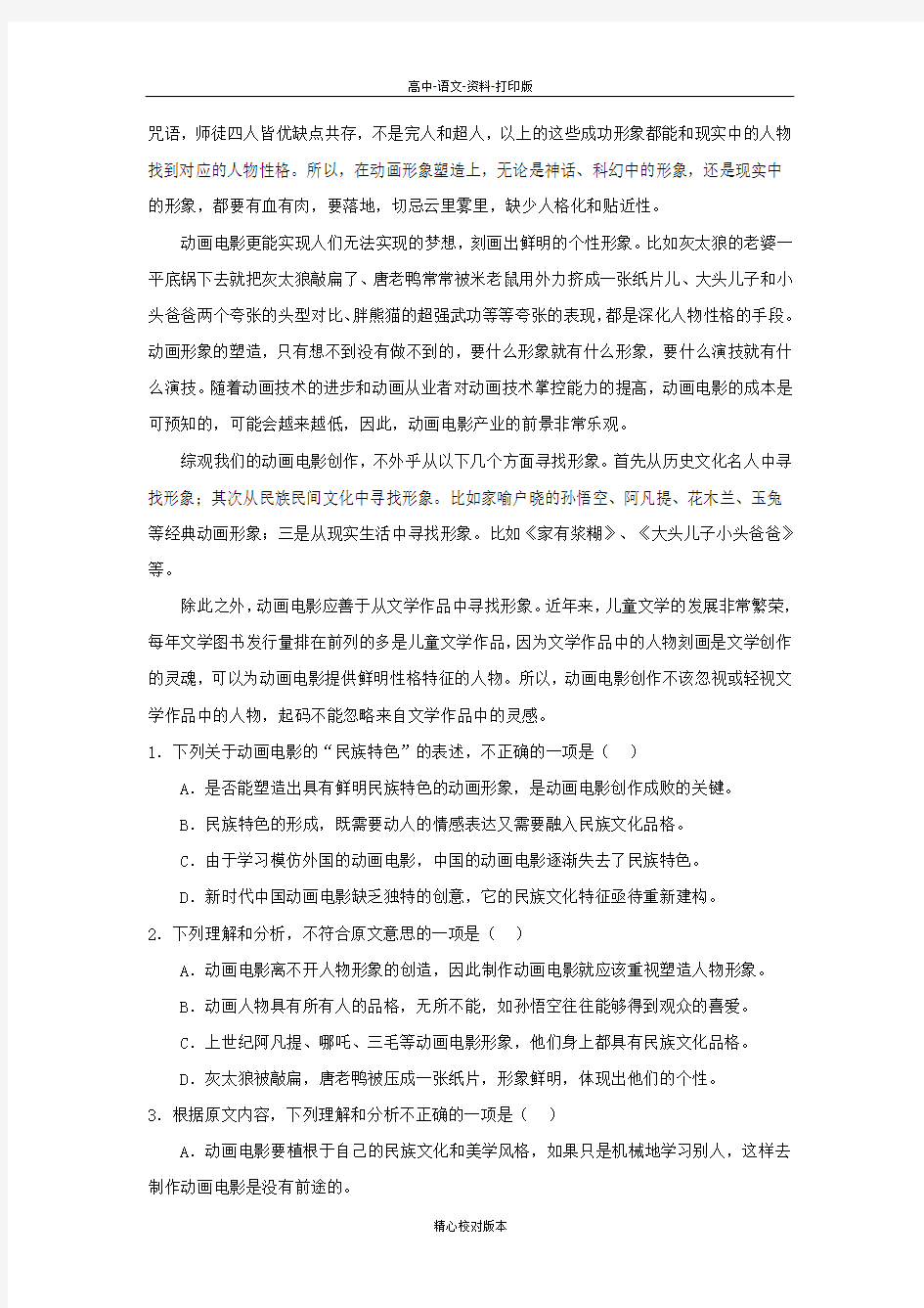 高一黑龙江省牡丹江一中2013至2014学年高一上学期期末语文含答案