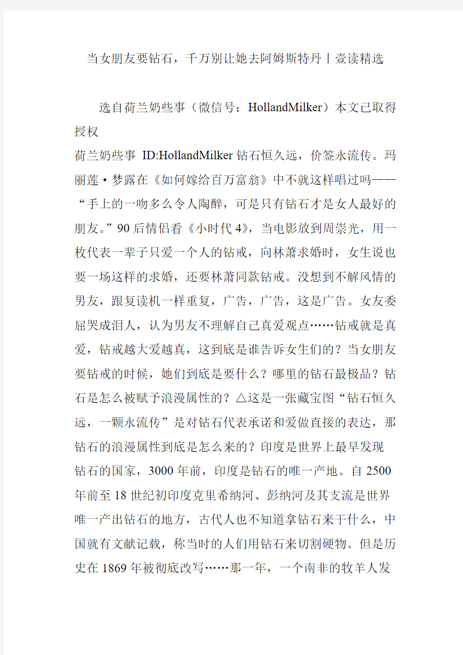 当女朋友要钻石,千万别让她去阿姆斯特丹丨壹读精选