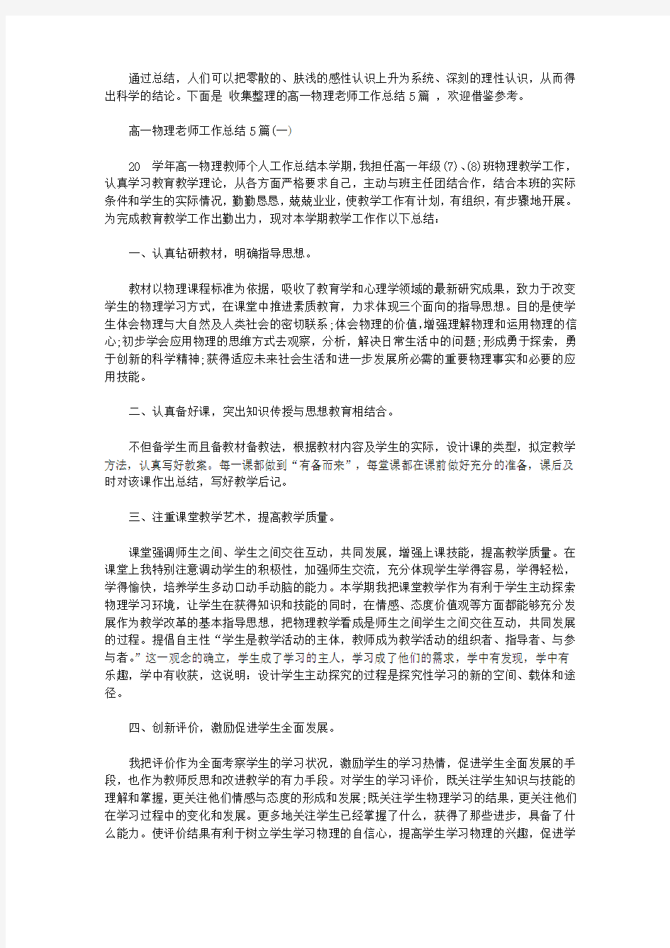 高一物理老师工作总结5篇