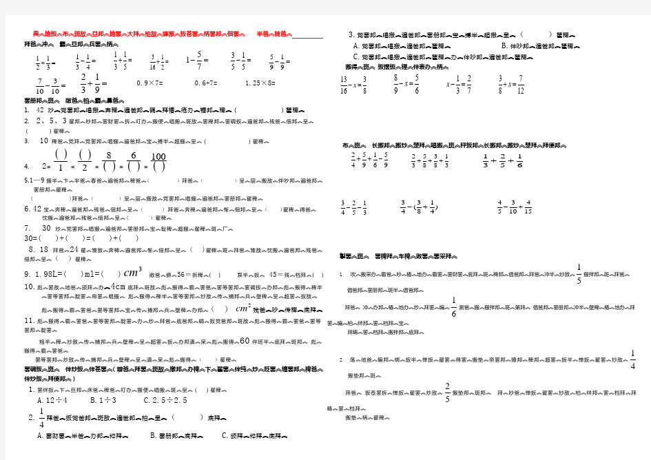 小学五年级下册数学藏文期末考试题