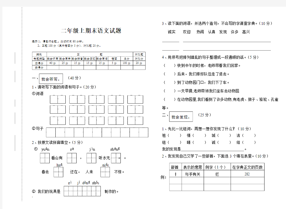 北师大版二年级语文上期末语文试题