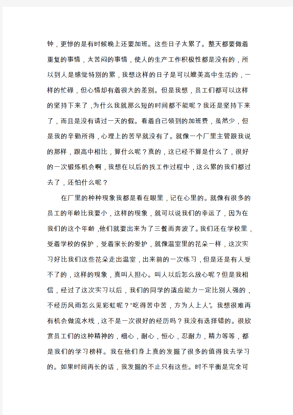 经历了将近一周的社会实践