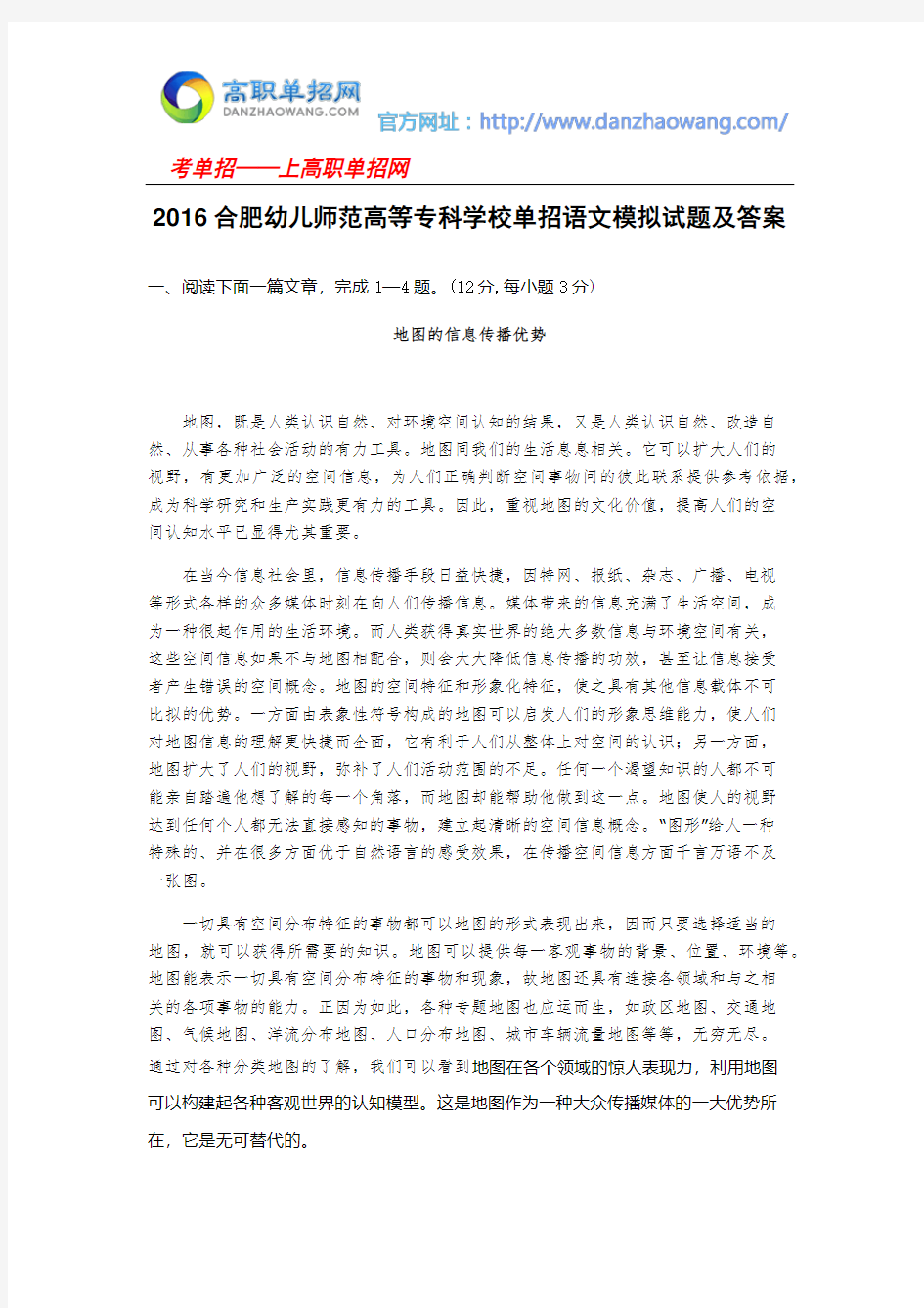 2016合肥幼儿师范高等专科学校单招语文模拟试题及答案