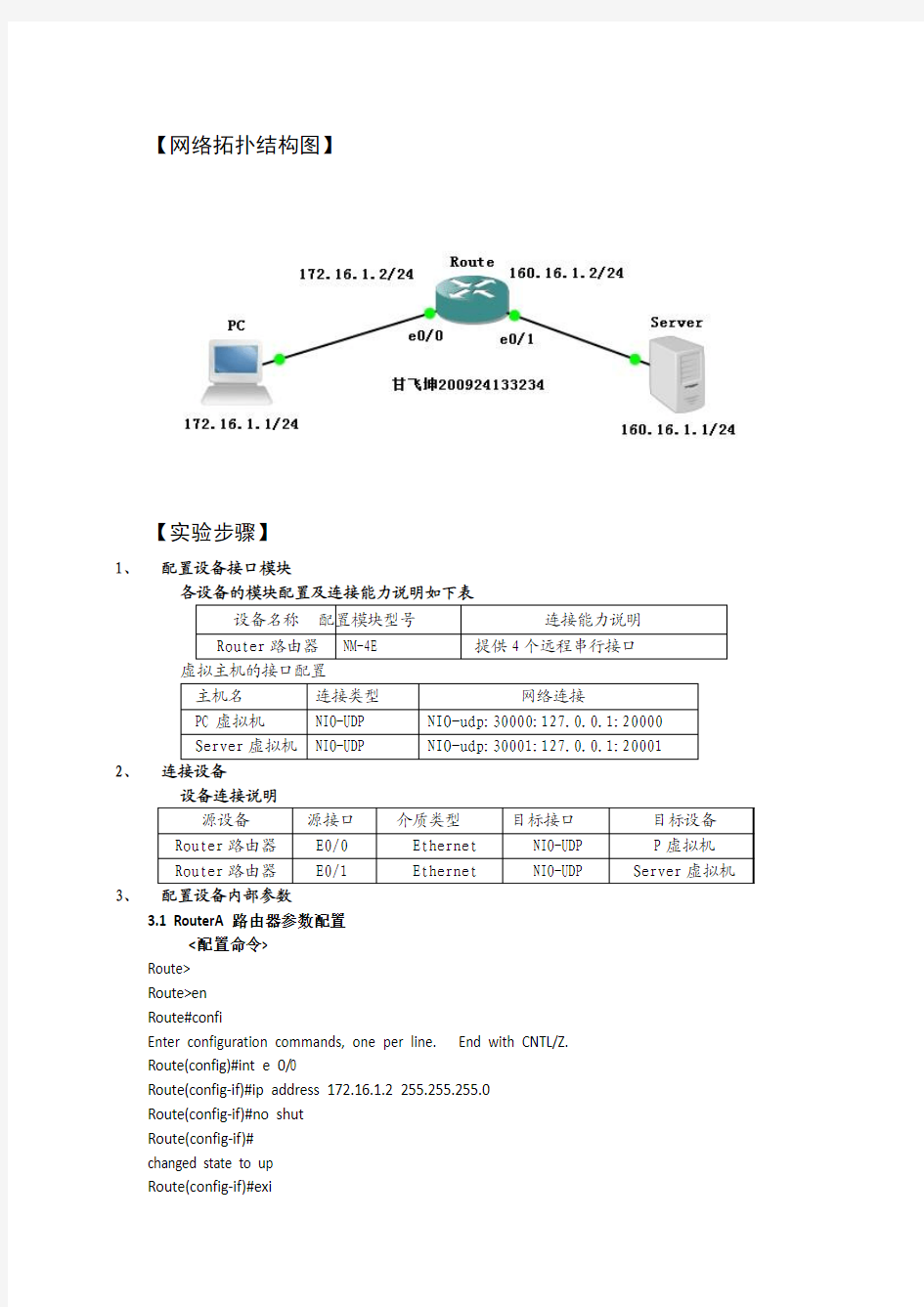 基于时间的ACL配置实验