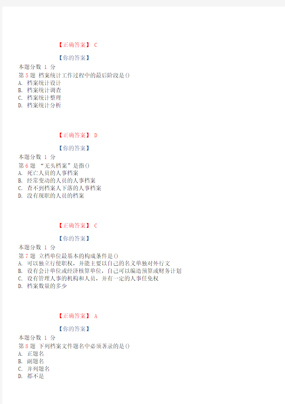 2015年1月全国自考档案管理学模拟试卷(一)