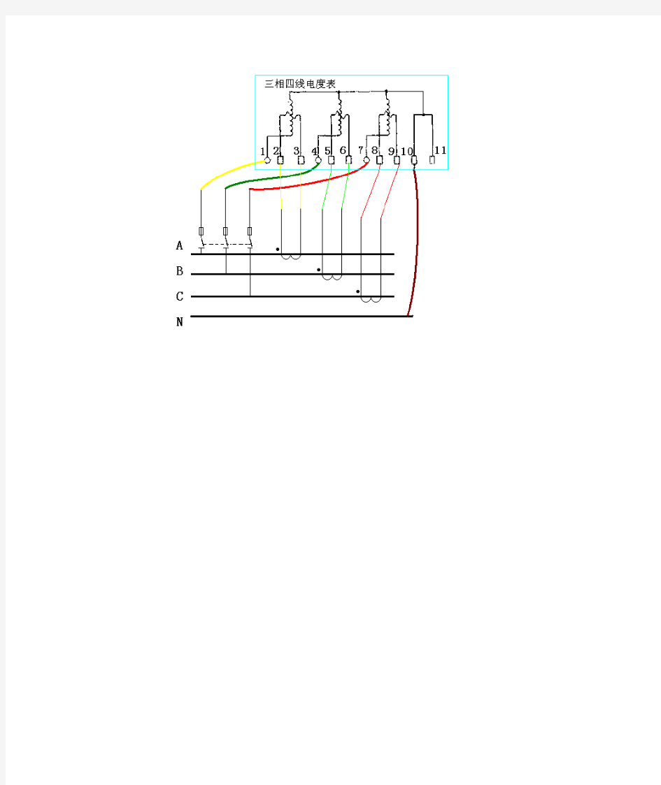 三相四线电能(度)表(带电流互感器)接线图
