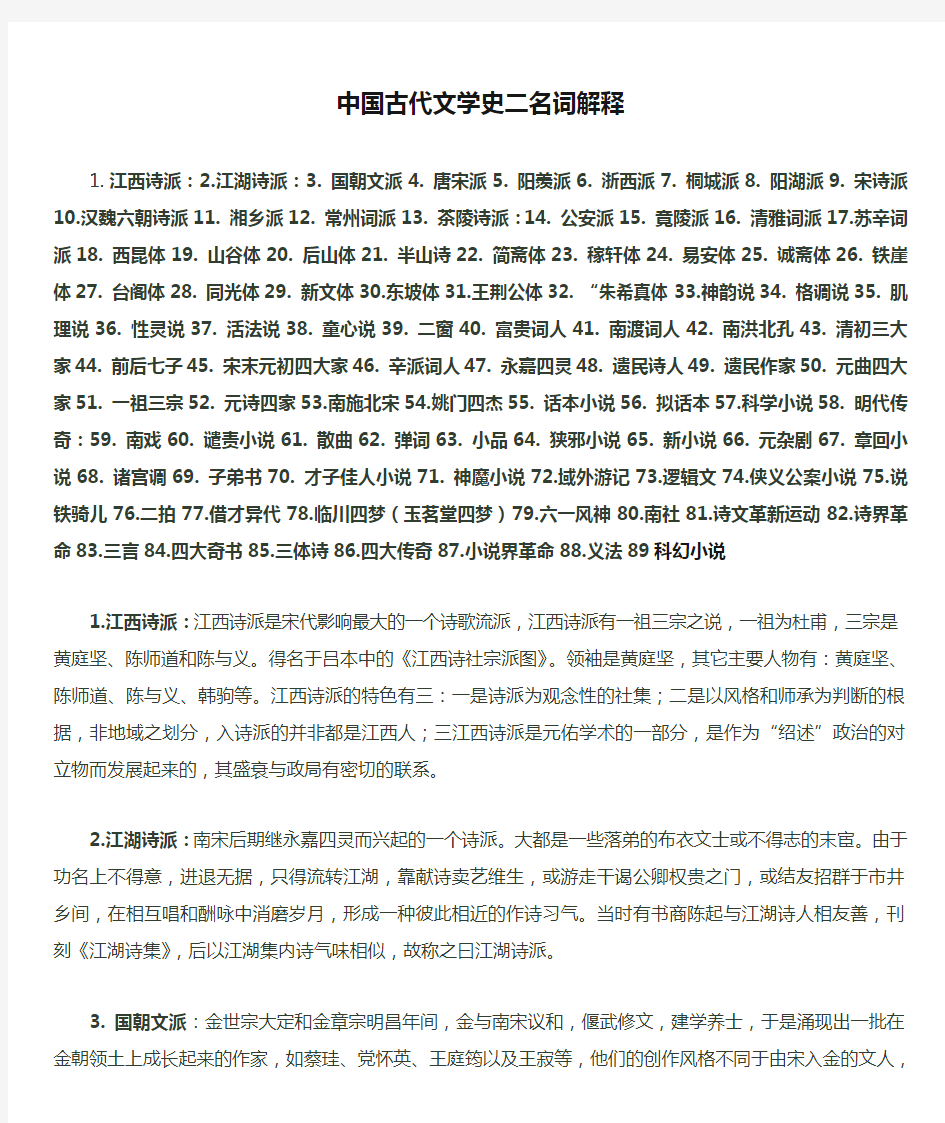 中国古代文学史二名词解释