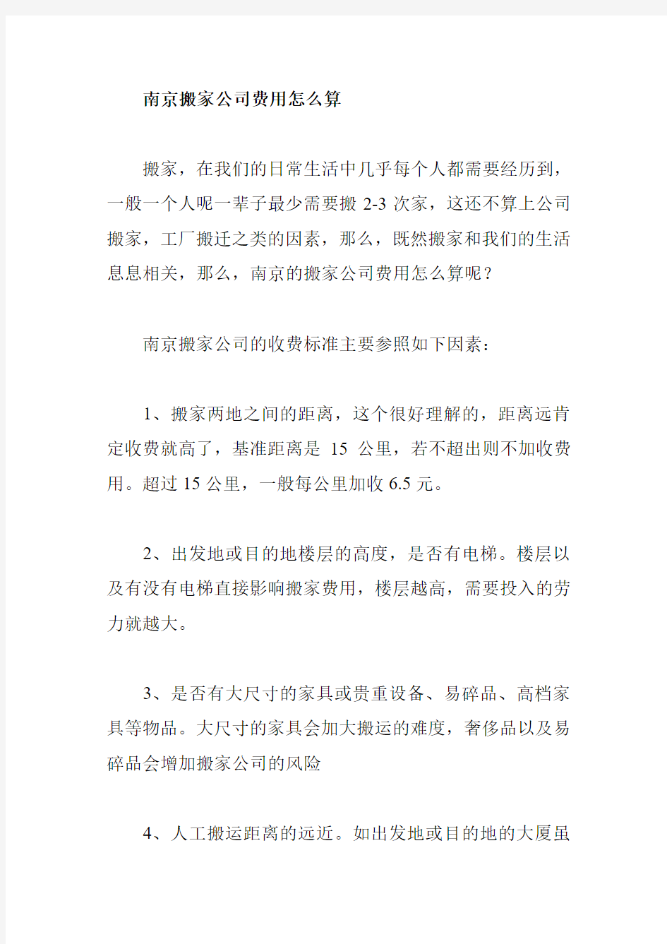 南京搬家费用怎么算